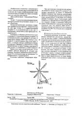Ветроэлектрическая установка (патент 1645598)