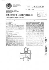 Предохранительный клапан (патент 1638410)