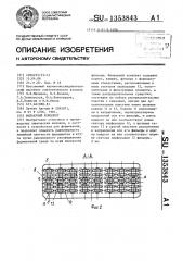 Фильерный комплект (патент 1353843)