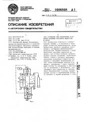 Установка для градуировки и поверки объемных счетчиков жидкостей и газов (патент 1606868)