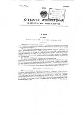 Канат (патент 92563)