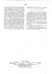 Способ получения 2-алкил-2-гидроперокситетрагидрофуранов (патент 467901)
