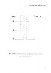 Трансформатор частоты (патент 2631832)