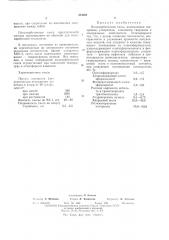 Полимербетонная смесь (патент 473691)