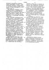 Контактор переменного тока с бездуговой коммутацией (патент 1128299)