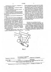 Элеватор (патент 1676608)