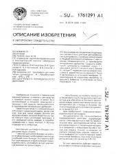 Центрифуга периодического действия (патент 1761291)