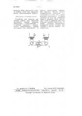 Устройство для контроля синхронной работы двух двигателей внутреннего горения (патент 64253)
