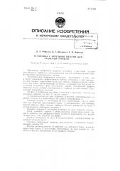 Установка с круглыми пилами для разделки горбыля (патент 83520)