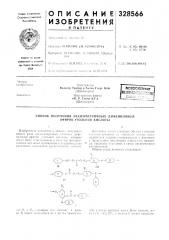 Патент ссср  328566 (патент 328566)