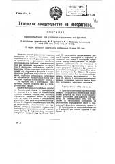 Приспособление для удаления сердцевины из фруктов (патент 21579)