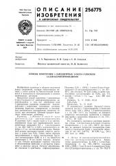 Способ получения 1-замещенных 2-оксо-4 алкокси- 1,2- дигидропиримидинов (патент 256775)
