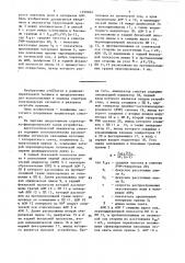 Акустооптический анализатор спектра (патент 1499262)