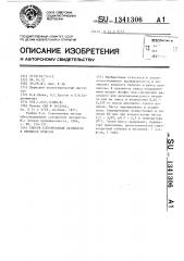 Способ хлорирования целлюлозы в процессе отбелки (патент 1341306)