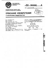1-арил-4,4,8,8-тетраметил-3,4,5,6,7,8,9,10-октагидропирроло- (4,3,2- @ , @ )-акридин-10-оны (патент 944302)