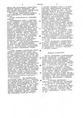 Способ определения элементоорганических соединений в сложных органических веществах (патент 991270)
