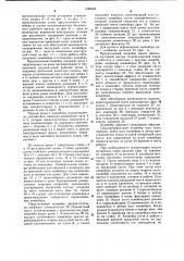 Конвейер (патент 1068355)
