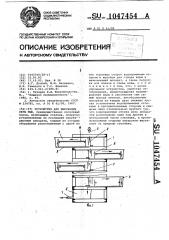 Устройство для инкубации икры рыб (патент 1047454)