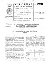 Способ разделения смеси дикарбоновых кислот (патент 487871)