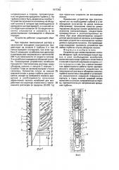Устройство для цементирования колонны обсадных труб (патент 1677263)