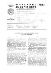 Камера для культивирования клеток и тканей животных (патент 751831)