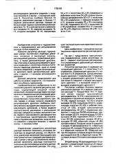 Регулятор расхода (патент 1725193)