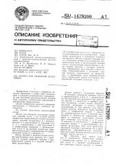 Штамп для объемной штамповки (патент 1479200)