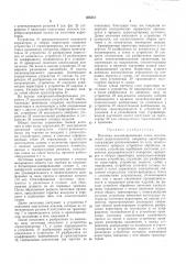 Поточная механизированная линия изготовления (патент 305512)