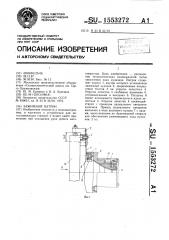Зажимной патрон (патент 1553272)