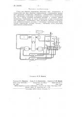 Стенд для обкатки гидромашин объемного типа (патент 150278)