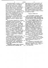 Пылеулавливающая установка (патент 901566)