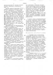 Задающий орган манипулятора (патент 1393619)