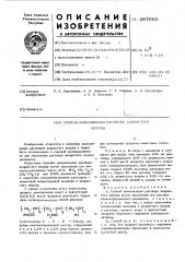 Способ аммонизации раствора хлористого натрия (патент 287669)