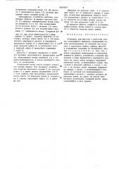 Механизм для намотки и размотки ленты телеграфного аппарата (патент 500597)