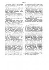 Устройство синхронизации (патент 1385310)