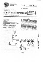 Термоанемометр (патент 1789935)