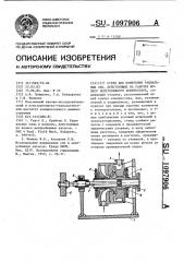 Стенд для измерения радиальных сил,действующих на рабочее колесо центробежного компрессора (патент 1097906)