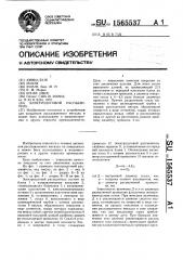 Электродуговой распылитель (патент 1565537)