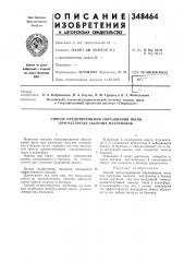 Способ предотвращения образования пыли при разгрузке сыпучих материалов (патент 348464)