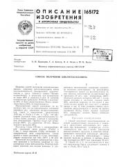 Патент ссср  165172 (патент 165172)