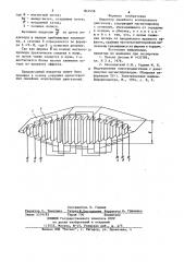 Индуктор линейного асинхронногодвигателя (патент 847456)