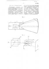 Множительное устройство для двух сомножителей (патент 99341)