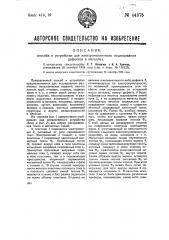 Способ и устройство для электромагнитного исследования дефектов в металлах (патент 44375)