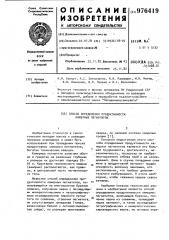 Способ определения продуктивности камерных пегматитов (патент 976419)