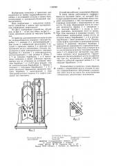 Устройство для извлечения отходов из ванны гидроразбивателя (патент 1183589)