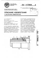 Коническое соединение вала со ступицей (патент 1175650)