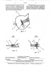 Принадлежность струнного музыкального инструмента (патент 1727161)