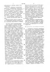 Матричное устройство формирования векторов пути соединения (патент 1481788)