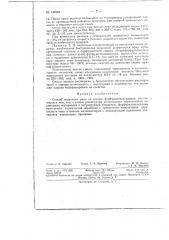 Патент ссср  149882 (патент 149882)
