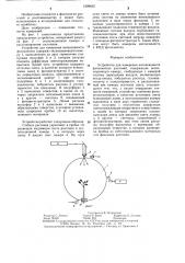 Устройство для измерения интенсивности фотосинтеза (патент 1289422)